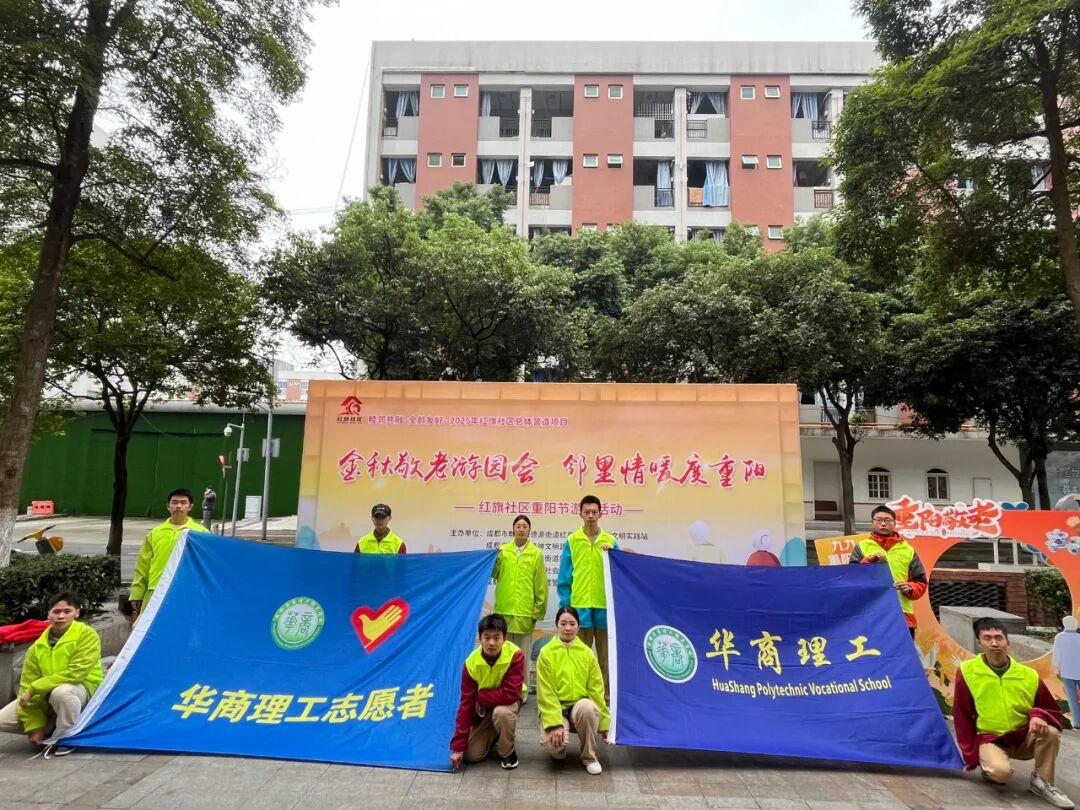 情暖重阳，爱在华商：成都华商理工职业学校团学干部赴社区敬老院开展金秋敬老活动