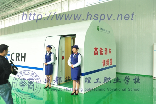全国唯一校内高铁动车实训基地,航空动车高铁实训基地,成都华商理工职业学校,华商理工,华商教育 全国唯一校内高铁动车实训基地,航空动车高铁实训基地,成都华商理工职业学校,华商理工,华商教育