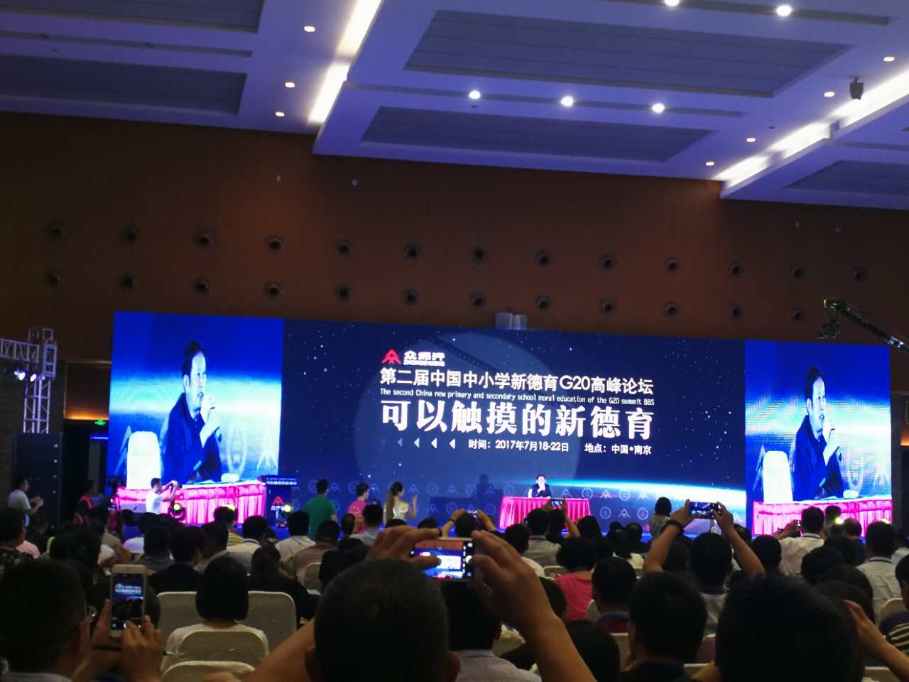 第二届中国中小学新德育G20高峰论坛,新德育,德育工作,学生管理