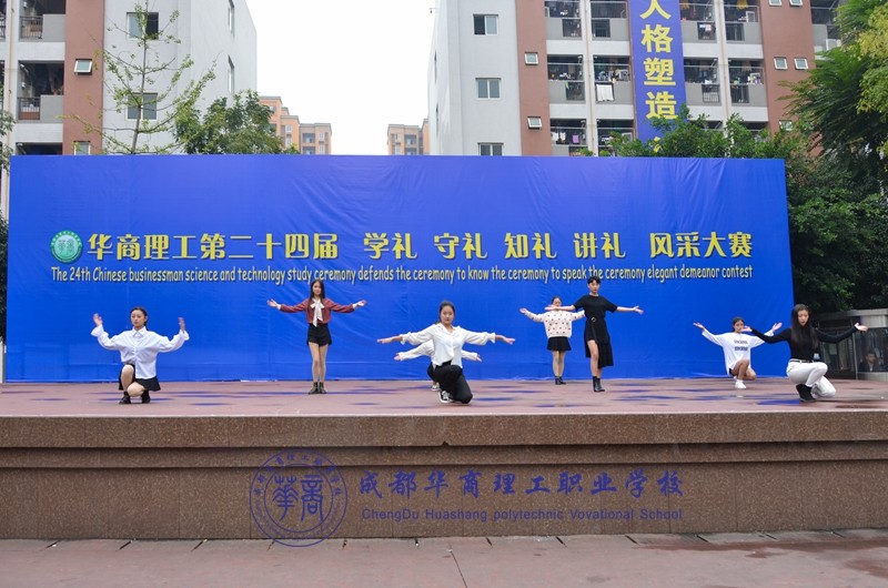 【礼仪大赛】成都华商理工职业学校第二十四届礼仪风采大赛开幕式 【礼仪大赛】成都华商理工职业学校第二十四届礼仪风采大赛开幕式