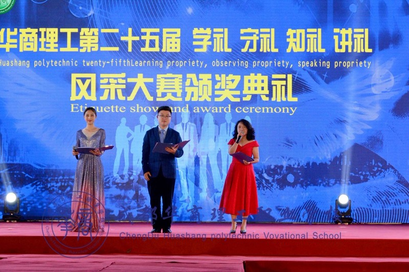 二十五届礼仪风采大赛_成都华商理工职业学校 二十五届礼仪风采大赛_成都华商理工职业学校