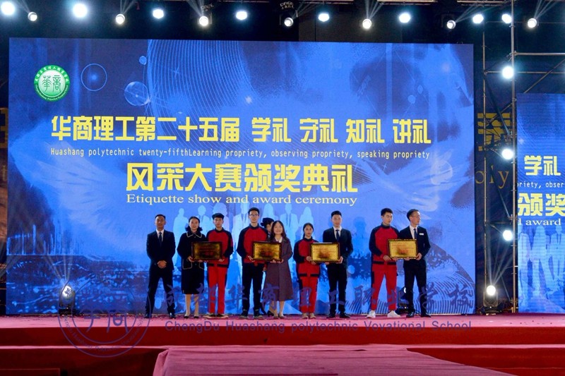 二十五届礼仪风采大赛_成都华商理工职业学校 二十五届礼仪风采大赛_成都华商理工职业学校