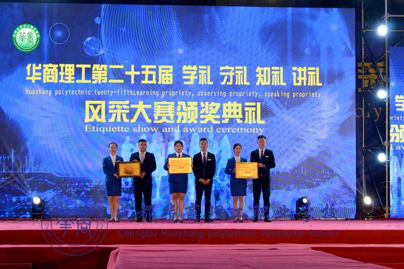 二十五届礼仪风采大赛_成都华商理工职业学校 二十五届礼仪风采大赛_成都华商理工职业学校