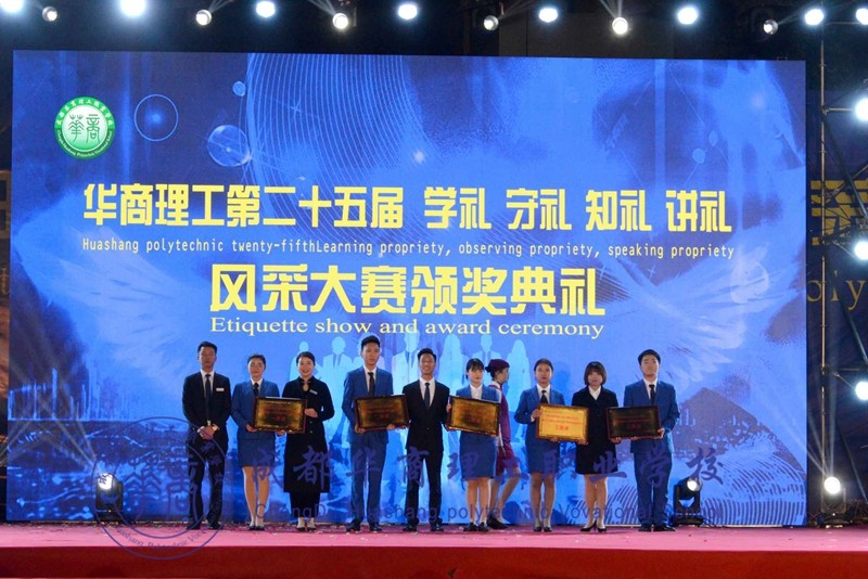 二十五届礼仪风采大赛_成都华商理工职业学校 二十五届礼仪风采大赛_成都华商理工职业学校