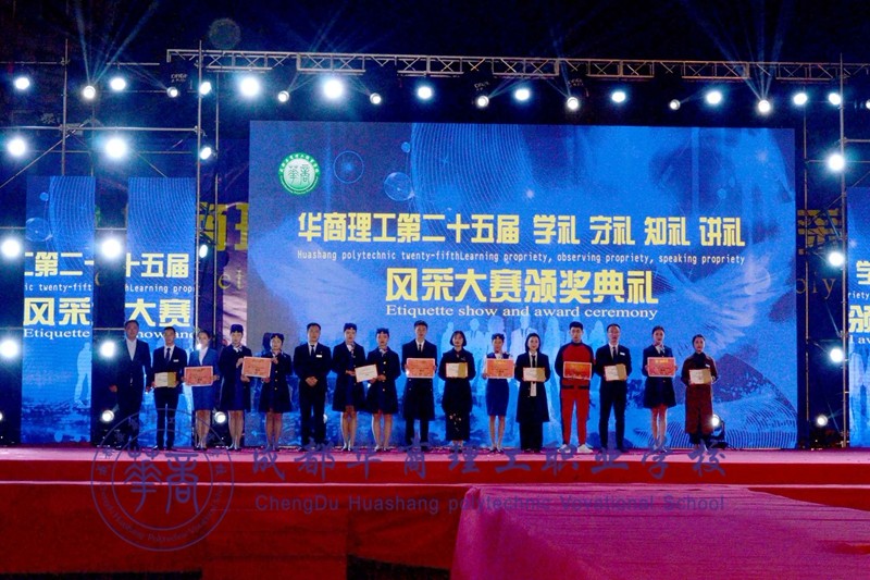 二十五届礼仪风采大赛_成都华商理工职业学校 二十五届礼仪风采大赛_成都华商理工职业学校