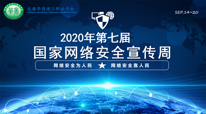 网络安全主题班会.png 网络安全主题班会.png