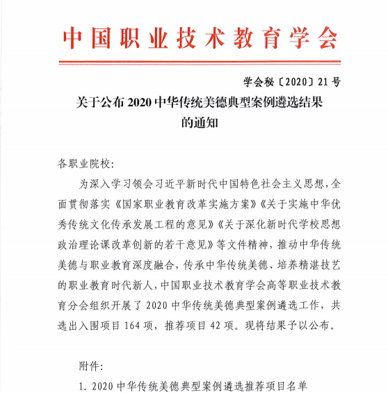 我校品牌项目成功入围2020中华传统美德典型案例.png