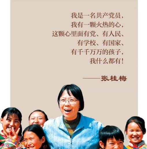 10.16忠诚执着守初心，无私奉献担使命 张桂梅517(1).jpg