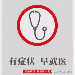 1.31成都华商理工职业学校关于新型冠状病毒感染的肺炎防控倡议书1254.png
