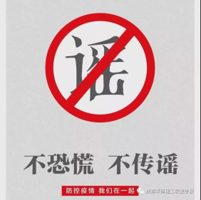 1.31成都华商理工职业学校关于新型冠状病毒感染的肺炎防控倡议书1422.png
