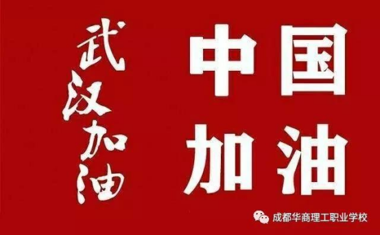 2.7齐心战“疫”——华商理工在行动17.png