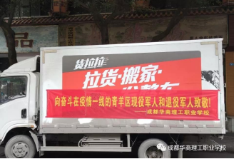 齐心战“疫”——华商理工在行动
