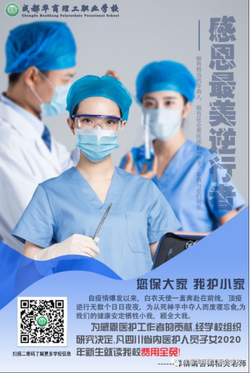 2.21[致敬逆行者]医护人员子女免费就读484.png