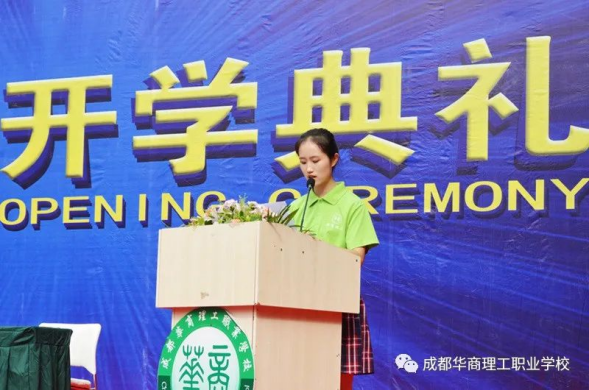 9.10追求卓越、成长至上——成都华商理工职业学校2020--2021学年开学典礼暨师生表彰大会1375.png