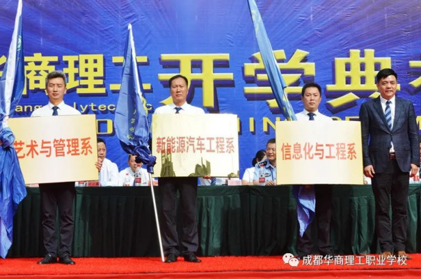 9.10追求卓越、成长至上——成都华商理工职业学校2020--2021学年开学典礼暨师生表彰大会1506.png