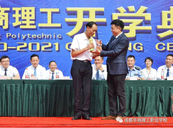 9.10追求卓越、成长至上——成都华商理工职业学校2020--2021学年开学典礼暨师生表彰大会1578.png