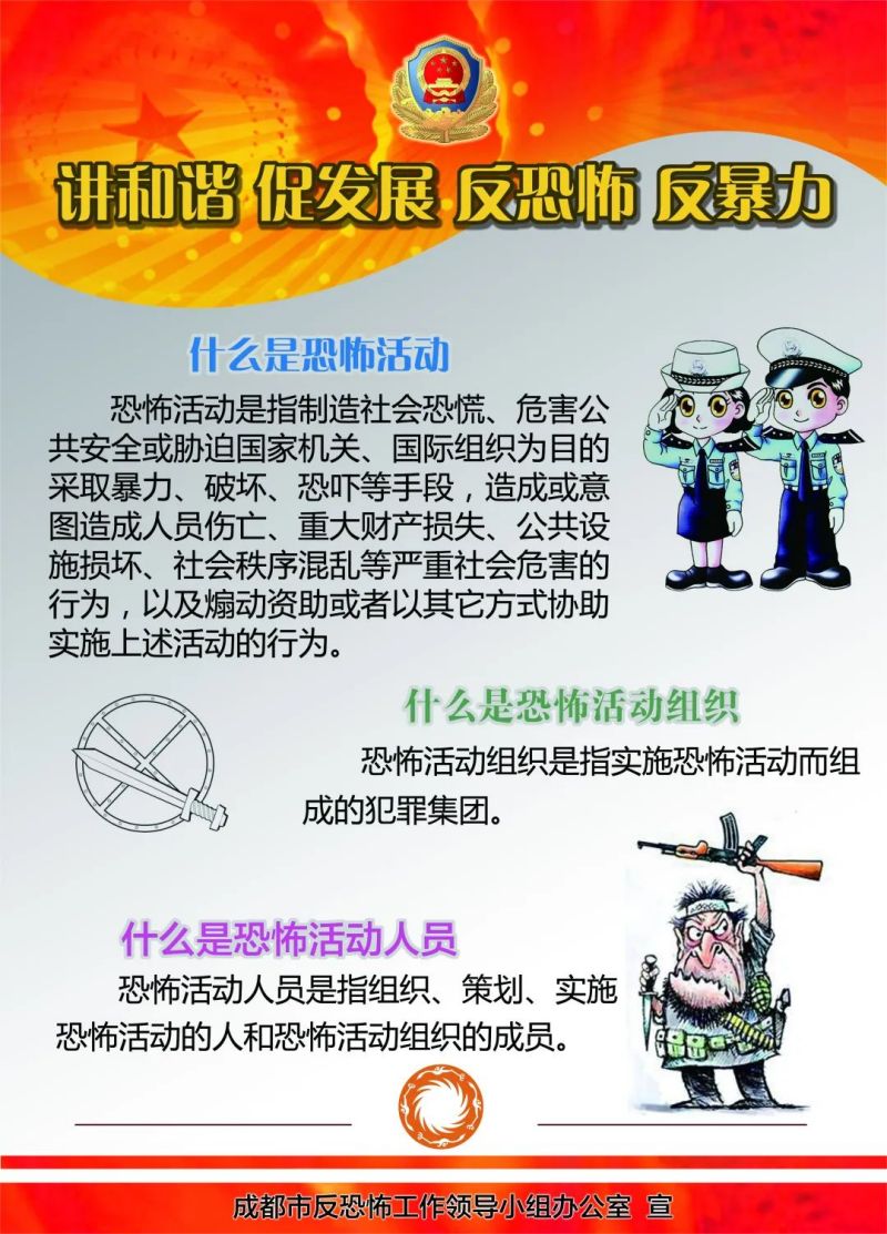 【公众号】12.27反恐宣传教育305.jpg