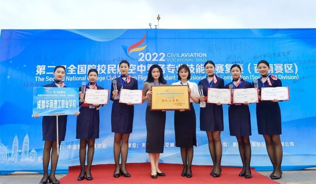 喜报！成都华商理工职业学校参加“第二届全国院校民航空中乘务专业技能大赛复赛（西南赛区）”斩获4大奖项