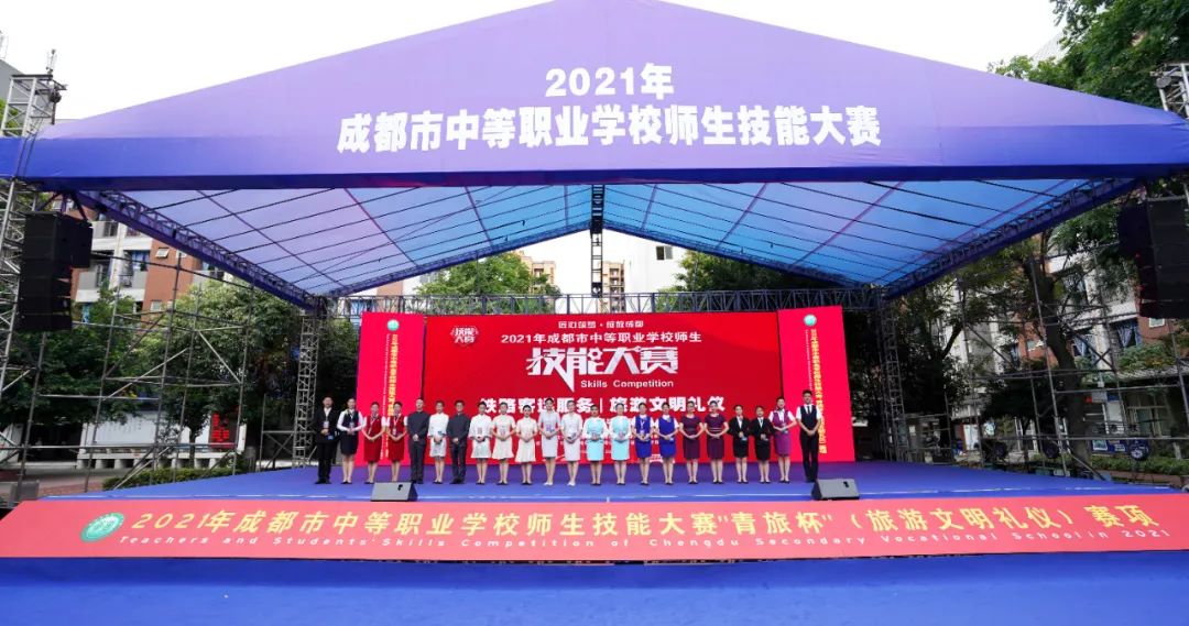 匠心筑梦，绽放成都——2021成都市中等职业学校师生技能大赛“青旅杯”旅游文明礼仪赛项（学生组）在我校成功举行