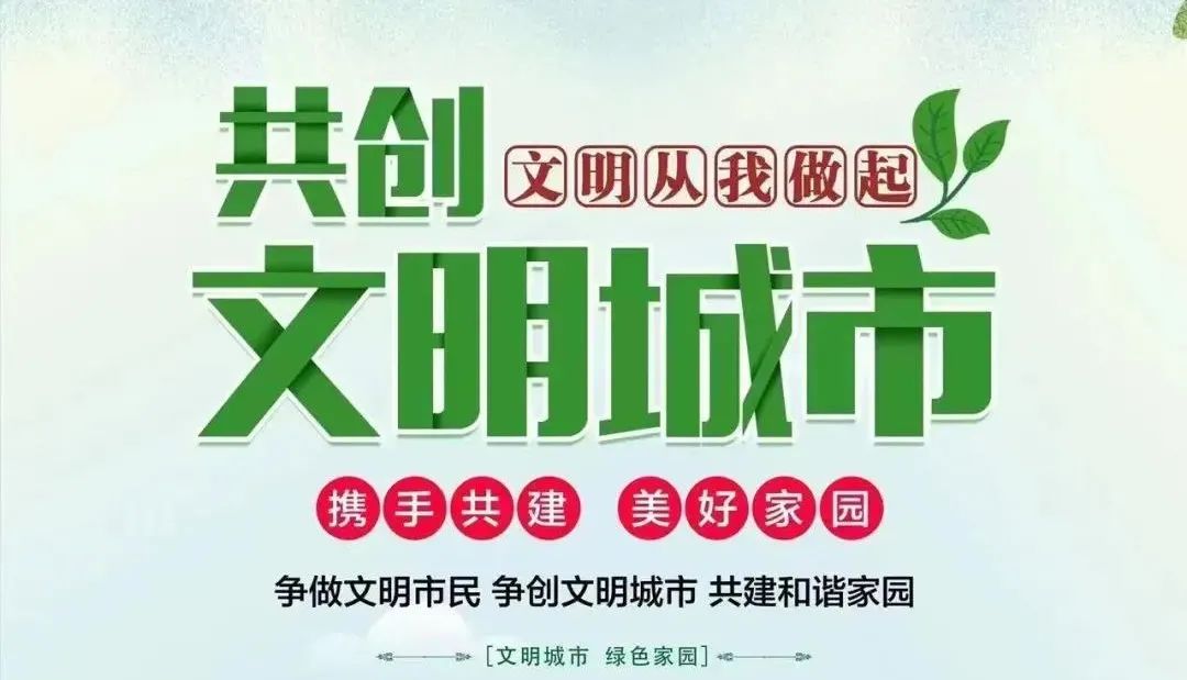 创建让城市更美丽，文明让生活更美好——成都华商理工职业学校创建文明城市倡议书