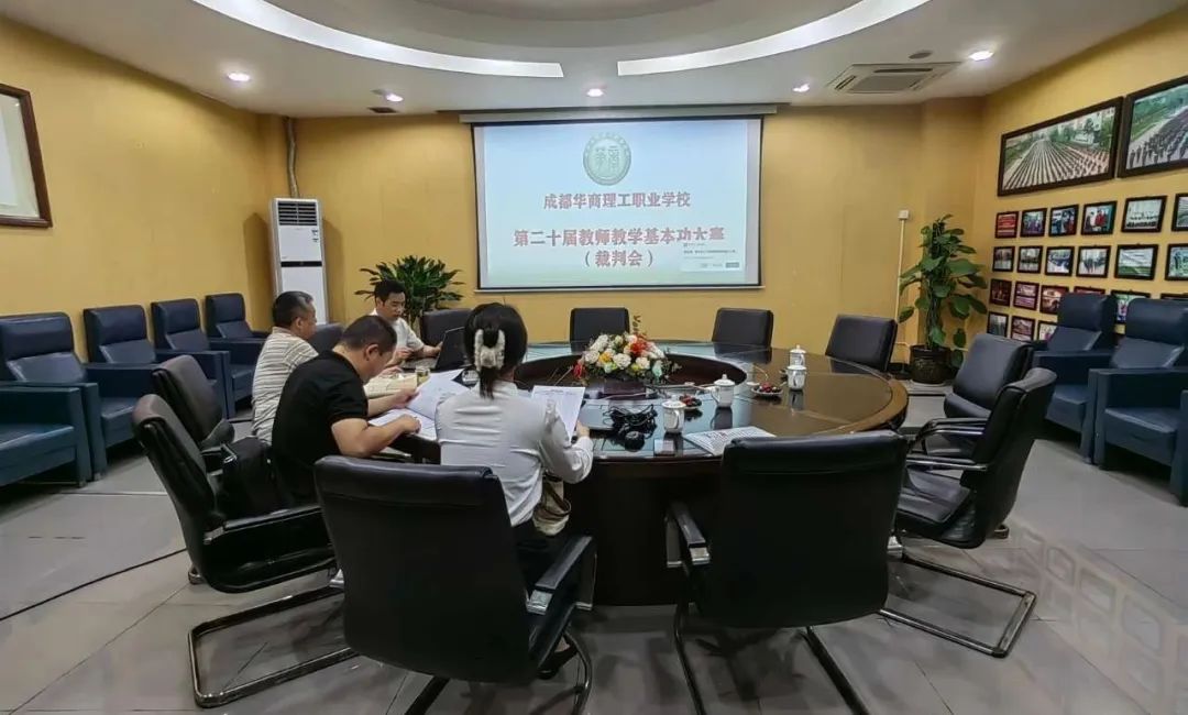 夯实教学基本功，提升教学核心素养——成都华商理工职业学校第二十届教师教学基本功大赛今日开赛