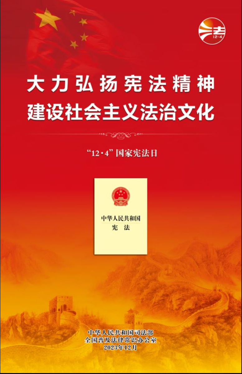 12·4国家宪法日——你想知道的都在这里！
