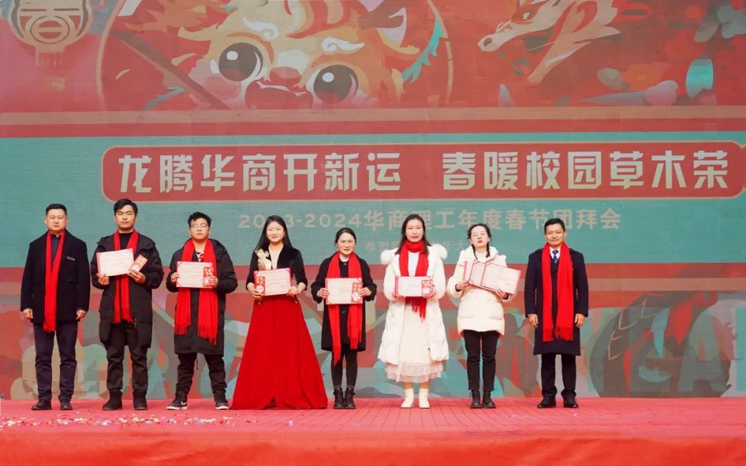 龙腾华商开新运 春暖校园草木荣——成都华商理工职业学校隆重举行2023-2024年度春节团拜会