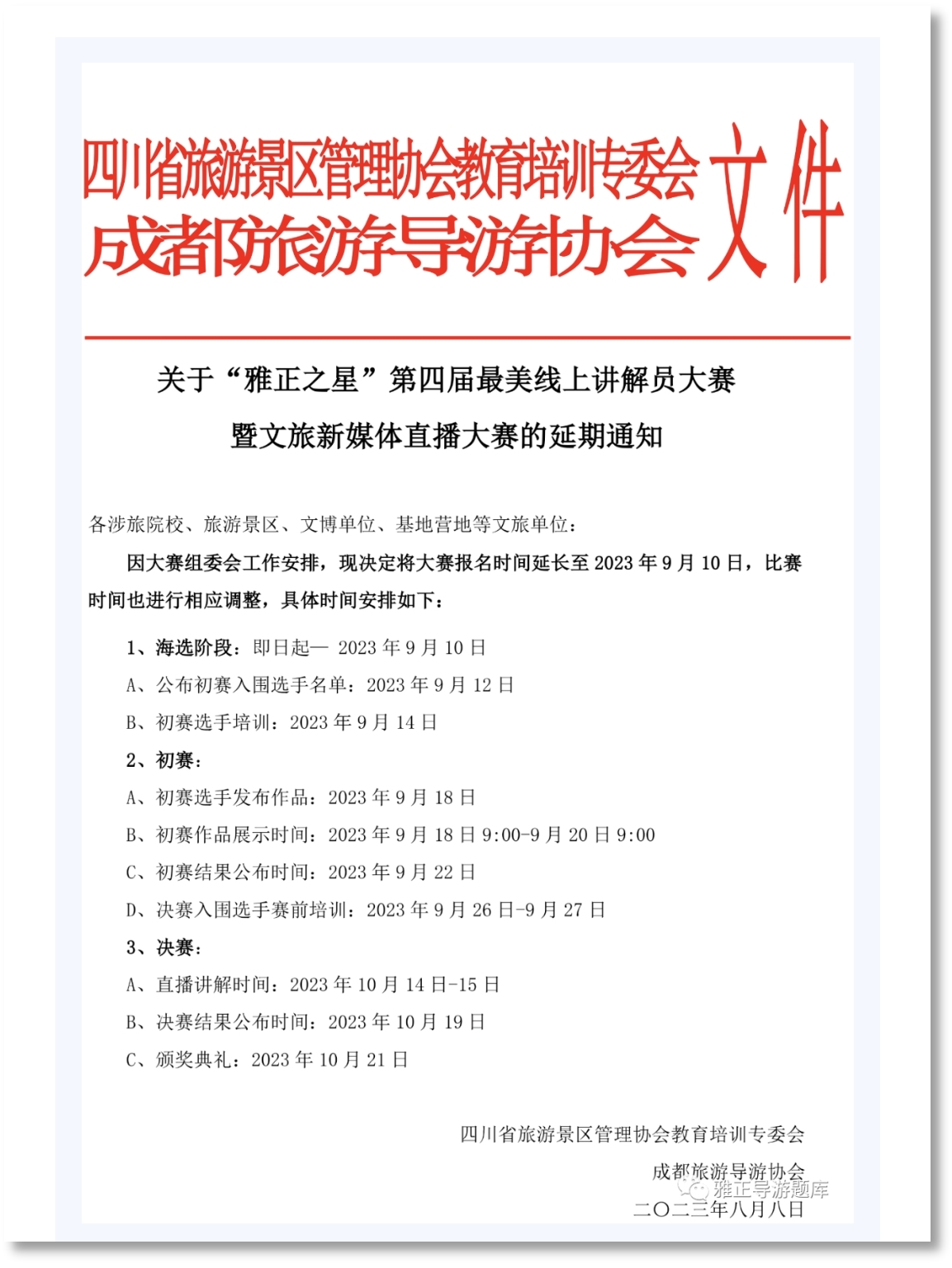 教学成果展——旅游服务与管理专业