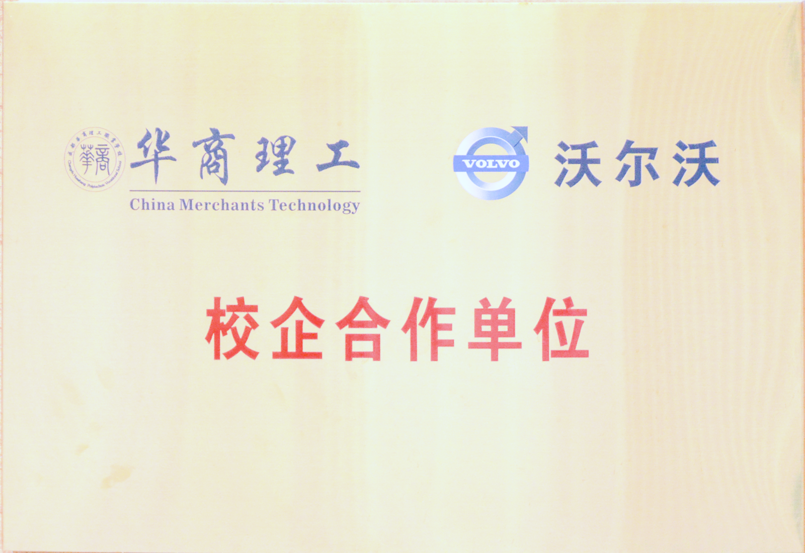 校庆合作单位
