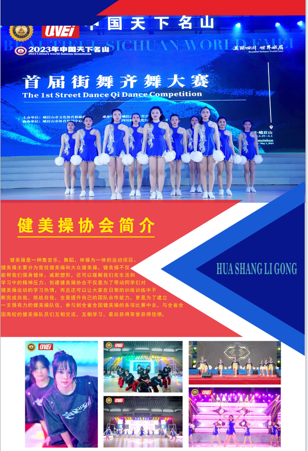 成都华商理工职业学校社团联合会：携手共进，共筑青春梦想