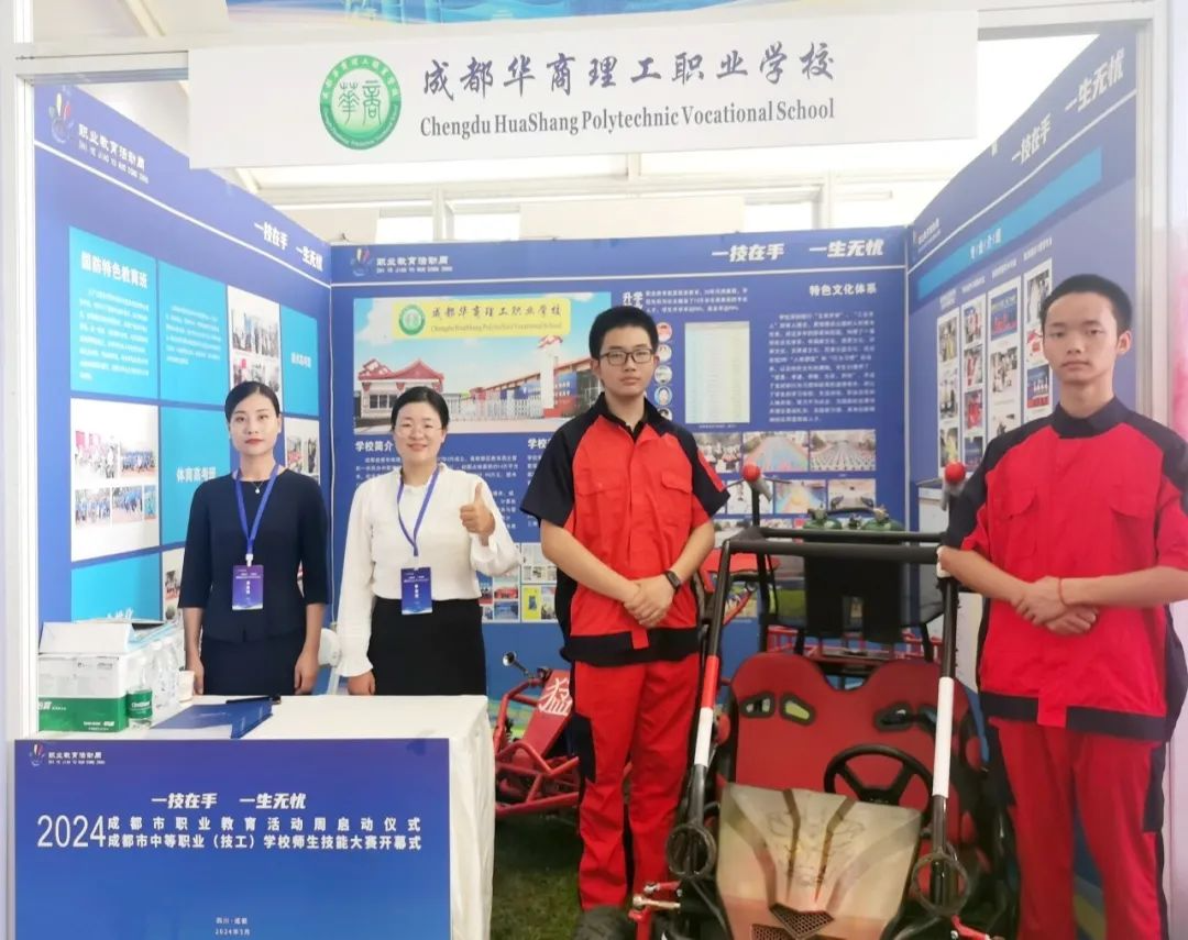 职业教育活动周|2024年成都市职教活动周:成都华商理工职业学校闪耀全场