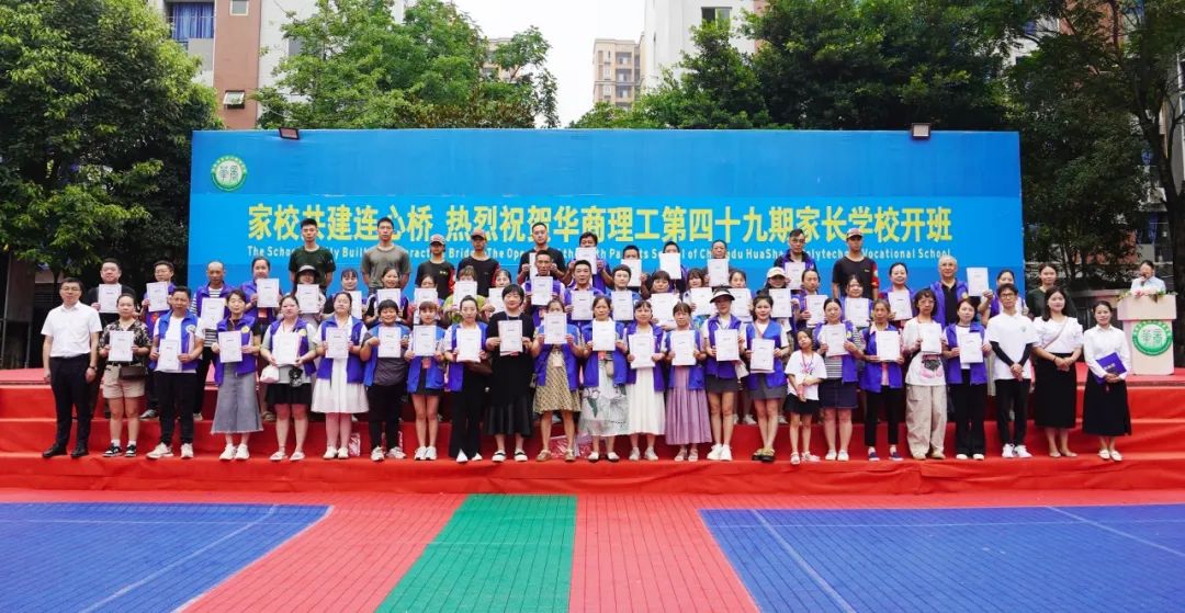 携手筑梦，共绘新蓝图——成都华商理工职业学校第49期家长学校圆满落幕