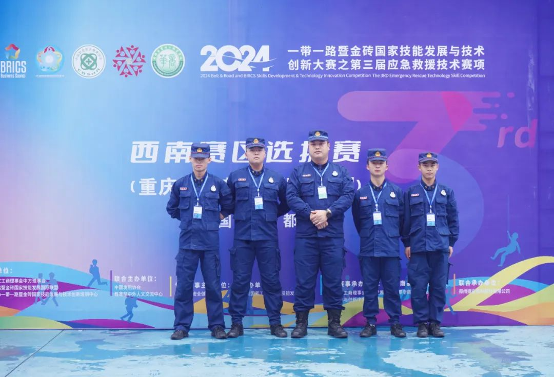 喜报|我校学子在2024一带一路暨金砖国家技能发展与技术创新大赛第三届应急救援技术赛项（西南赛区选拔赛）中荣获佳绩