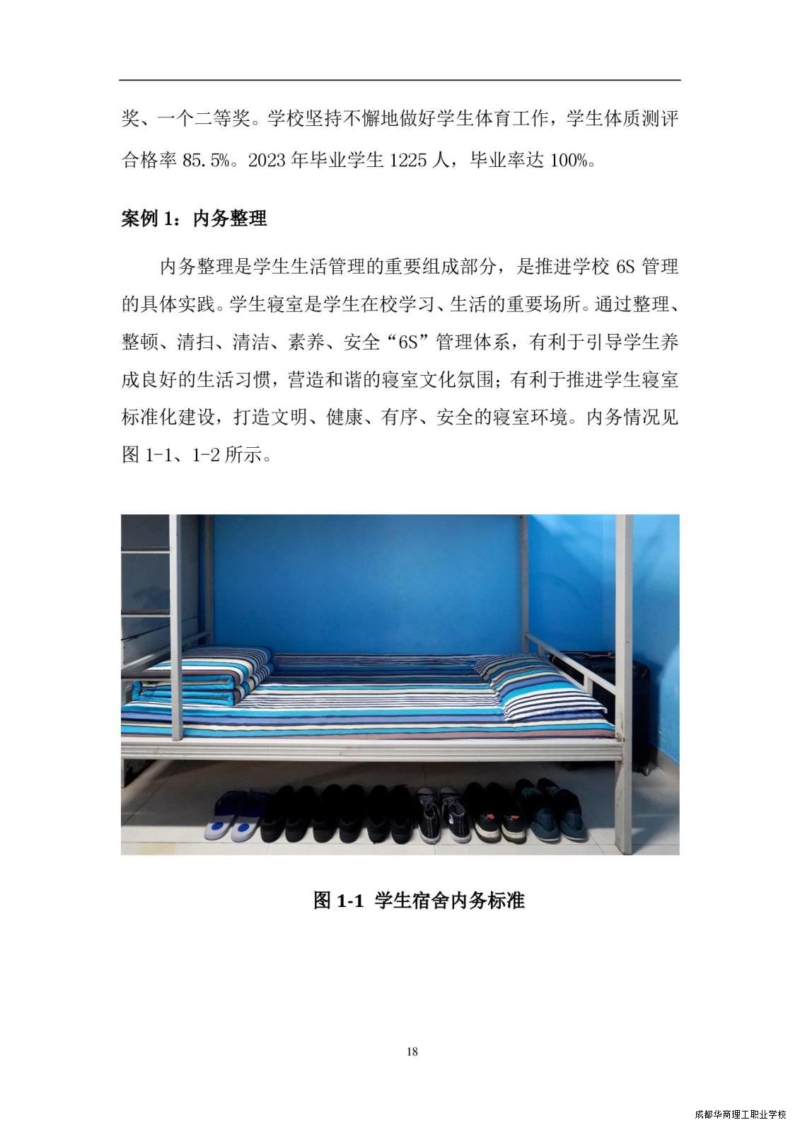 2.15成都华商理工职业学校职业教育质量报告（2024年度）_00026.jpg