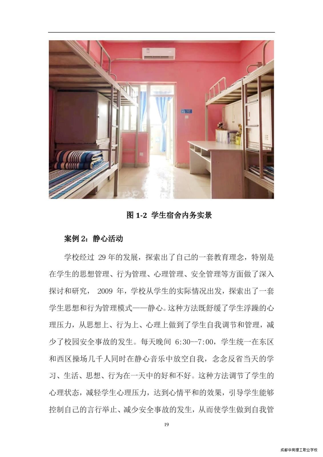 2.15成都华商理工职业学校职业教育质量报告（2024年度）_00027.jpg