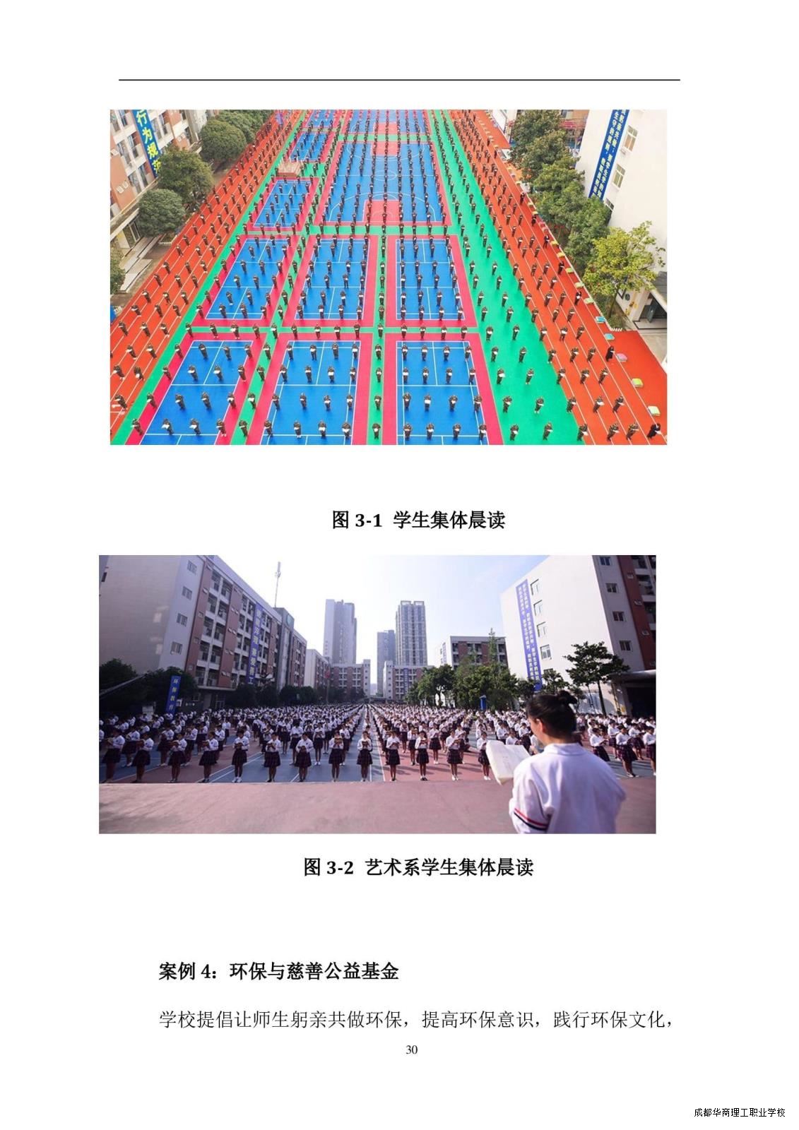 2.15成都华商理工职业学校职业教育质量报告（2024年度）_00038.jpg