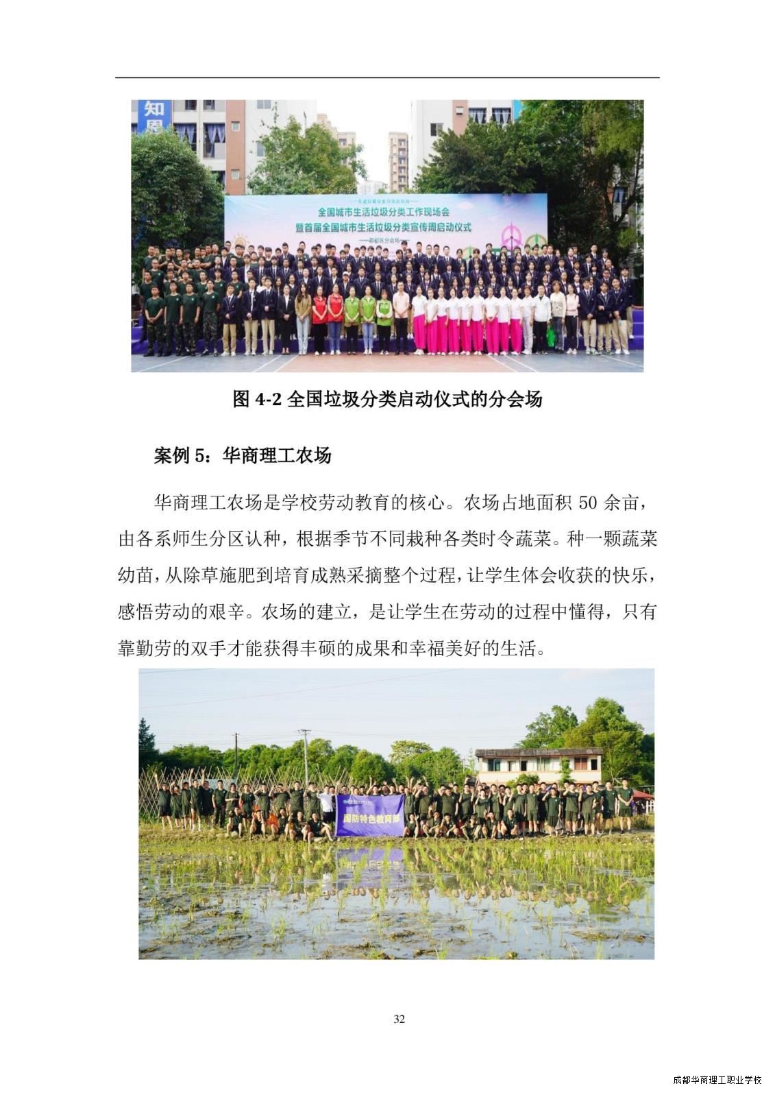 2.15成都华商理工职业学校职业教育质量报告（2024年度）_00040.jpg