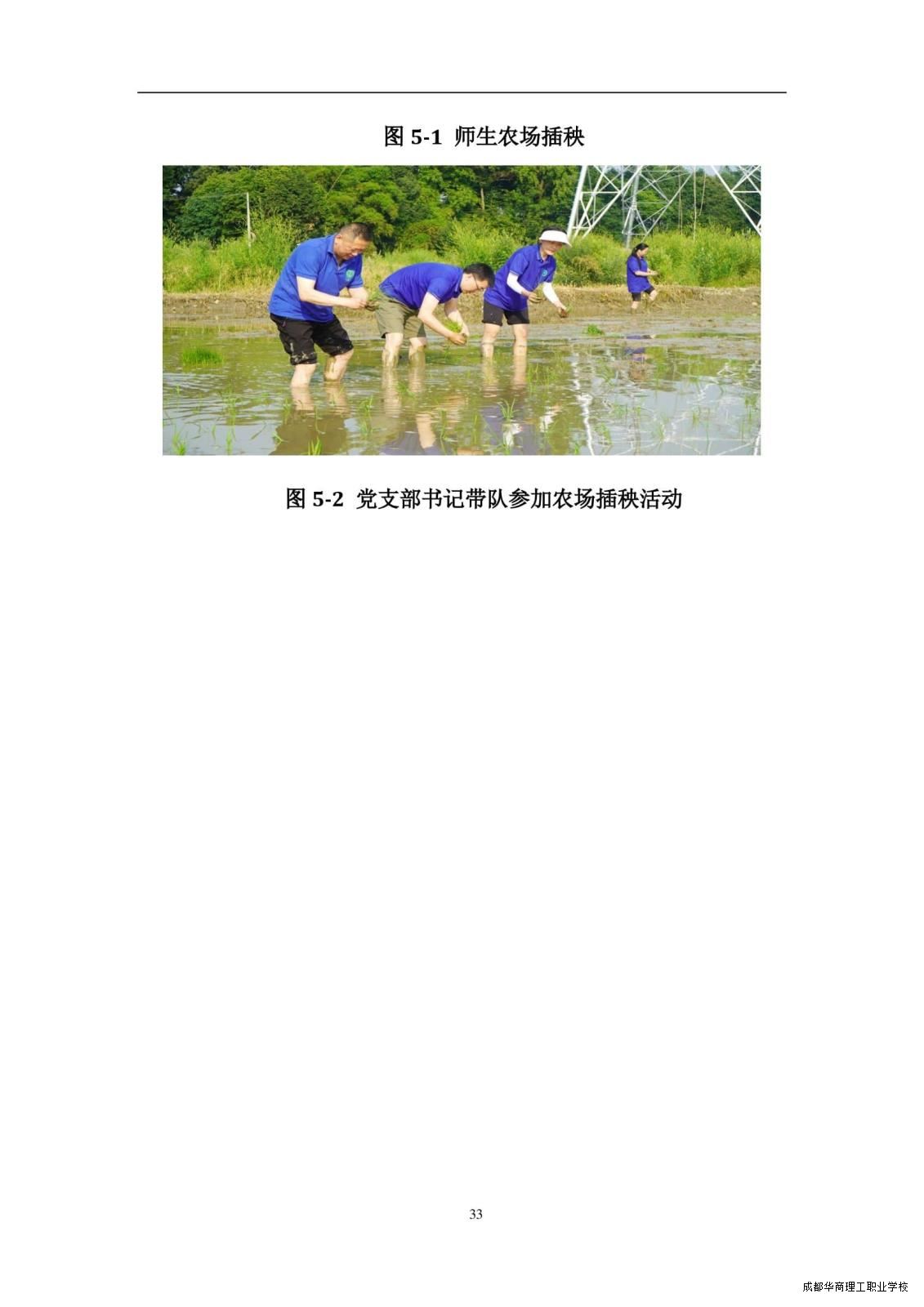 2.15成都华商理工职业学校职业教育质量报告（2024年度）_00041.jpg