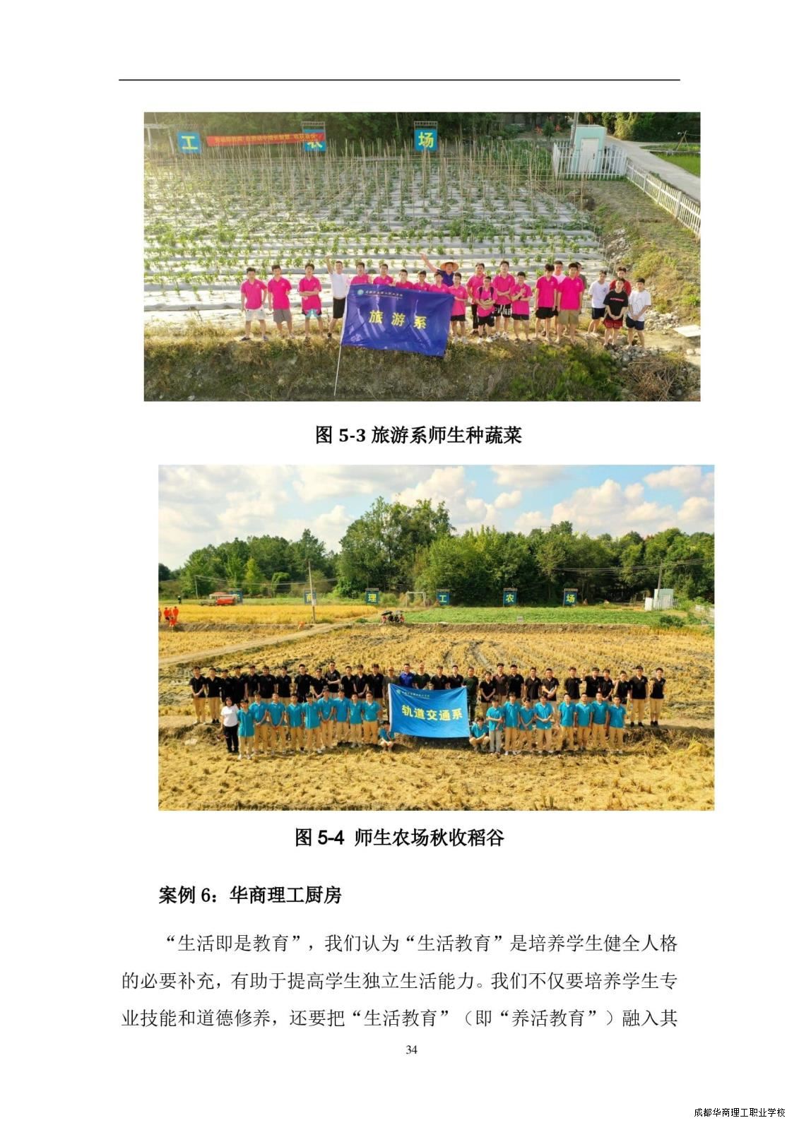 2.15成都华商理工职业学校职业教育质量报告（2024年度）_00042.jpg