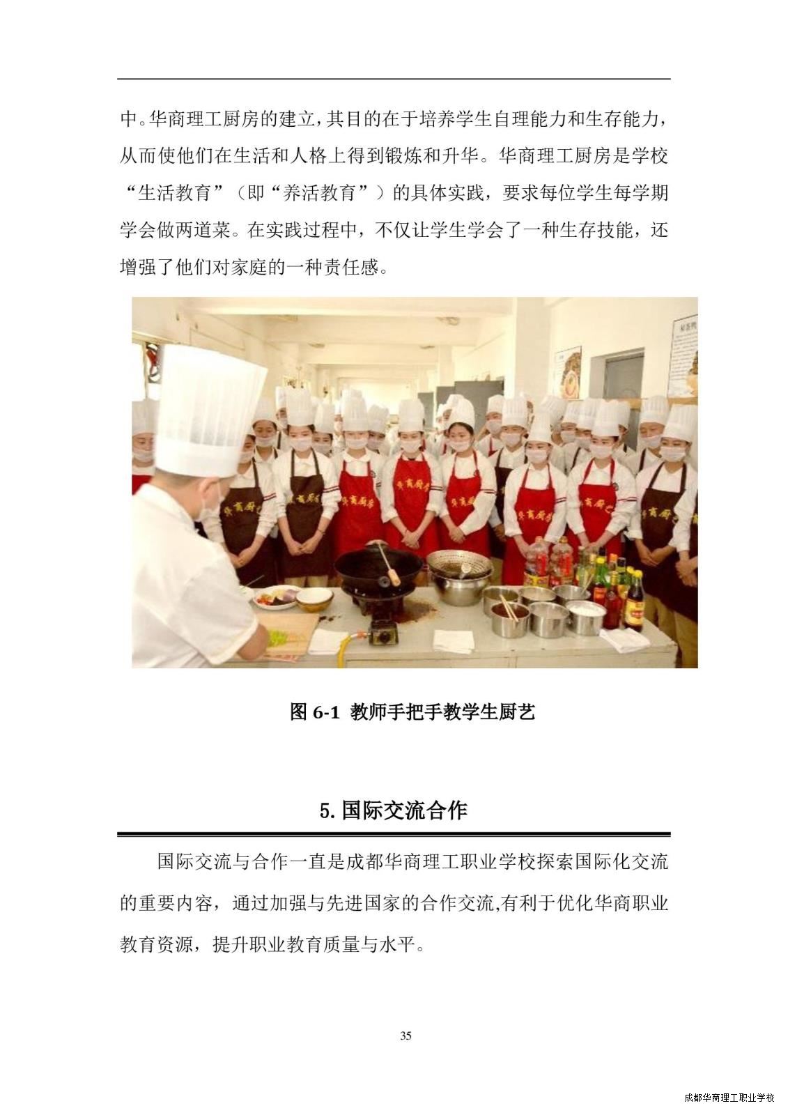 2.15成都华商理工职业学校职业教育质量报告（2024年度）_00043.jpg