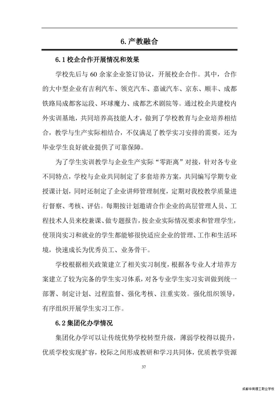 2.15成都华商理工职业学校职业教育质量报告（2024年度）_00045.jpg