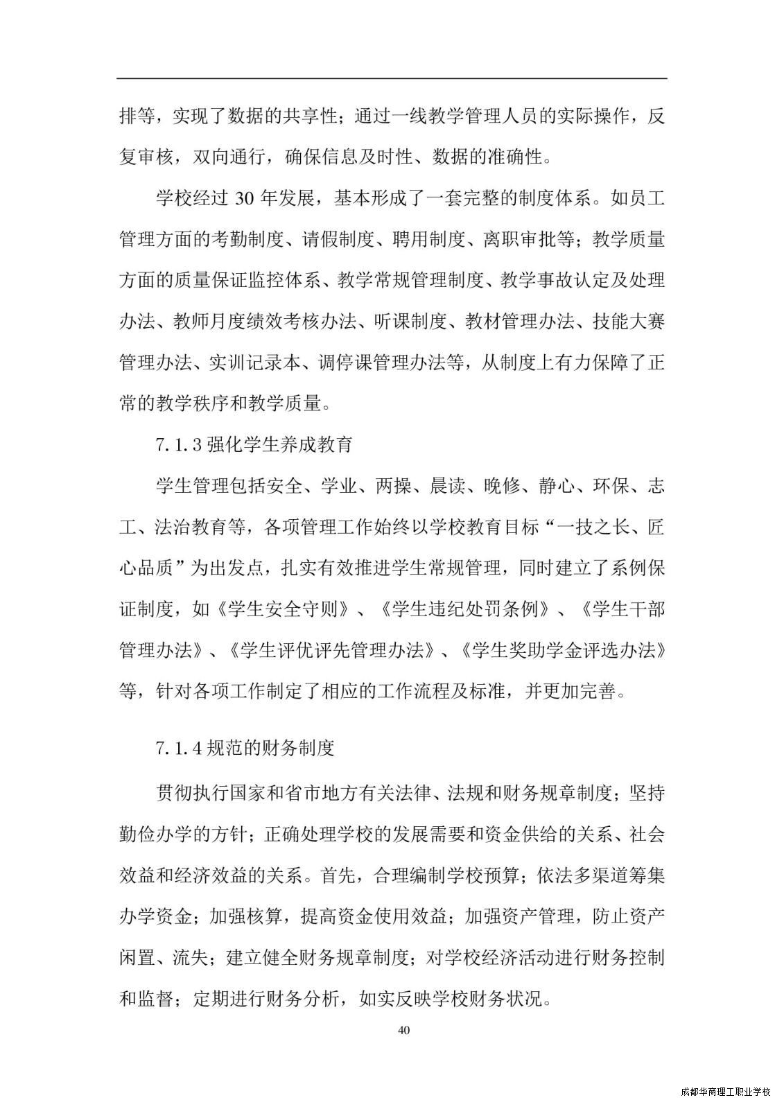 2.15成都华商理工职业学校职业教育质量报告（2024年度）_00048.jpg