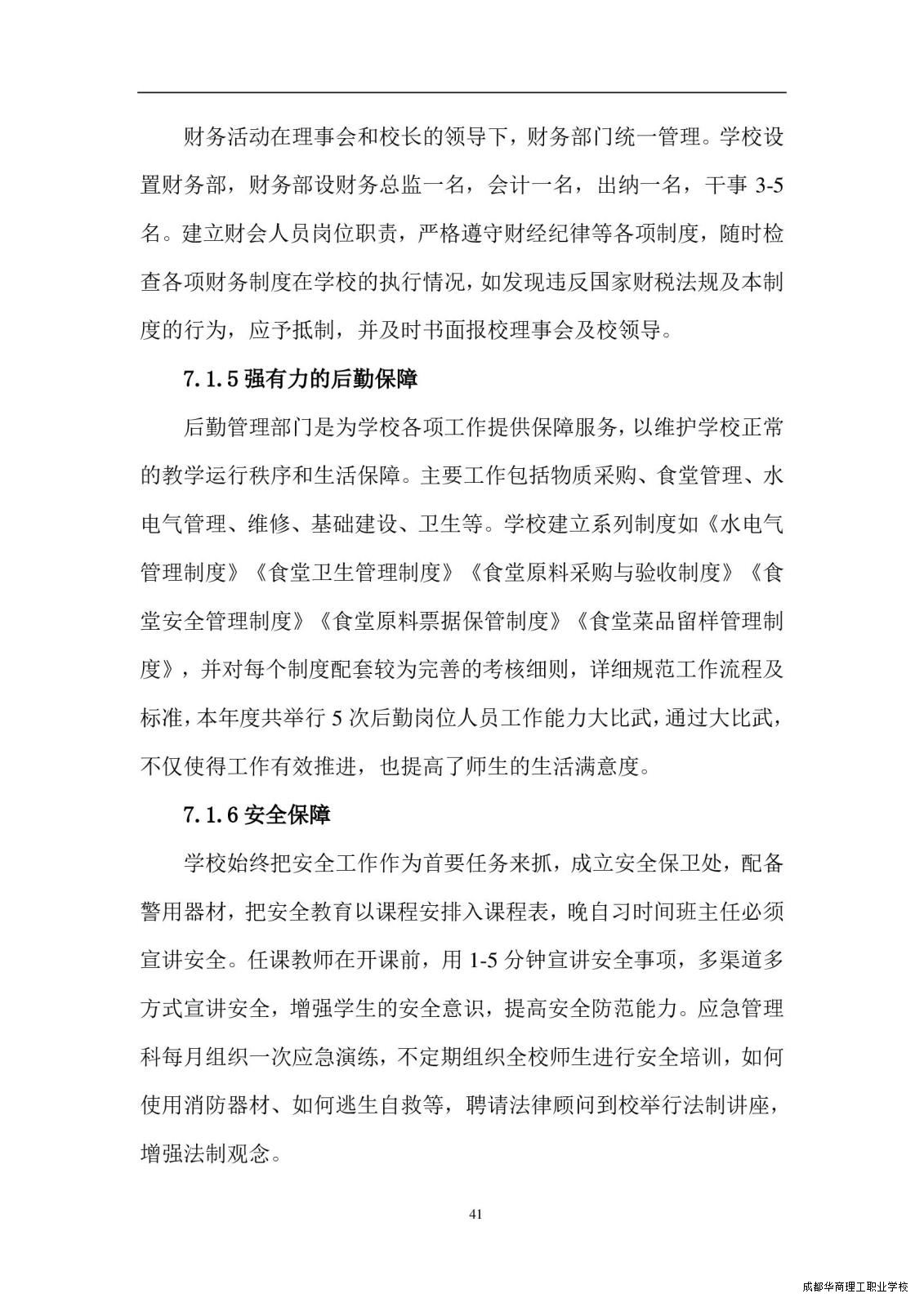 2.15成都华商理工职业学校职业教育质量报告（2024年度）_00049.jpg