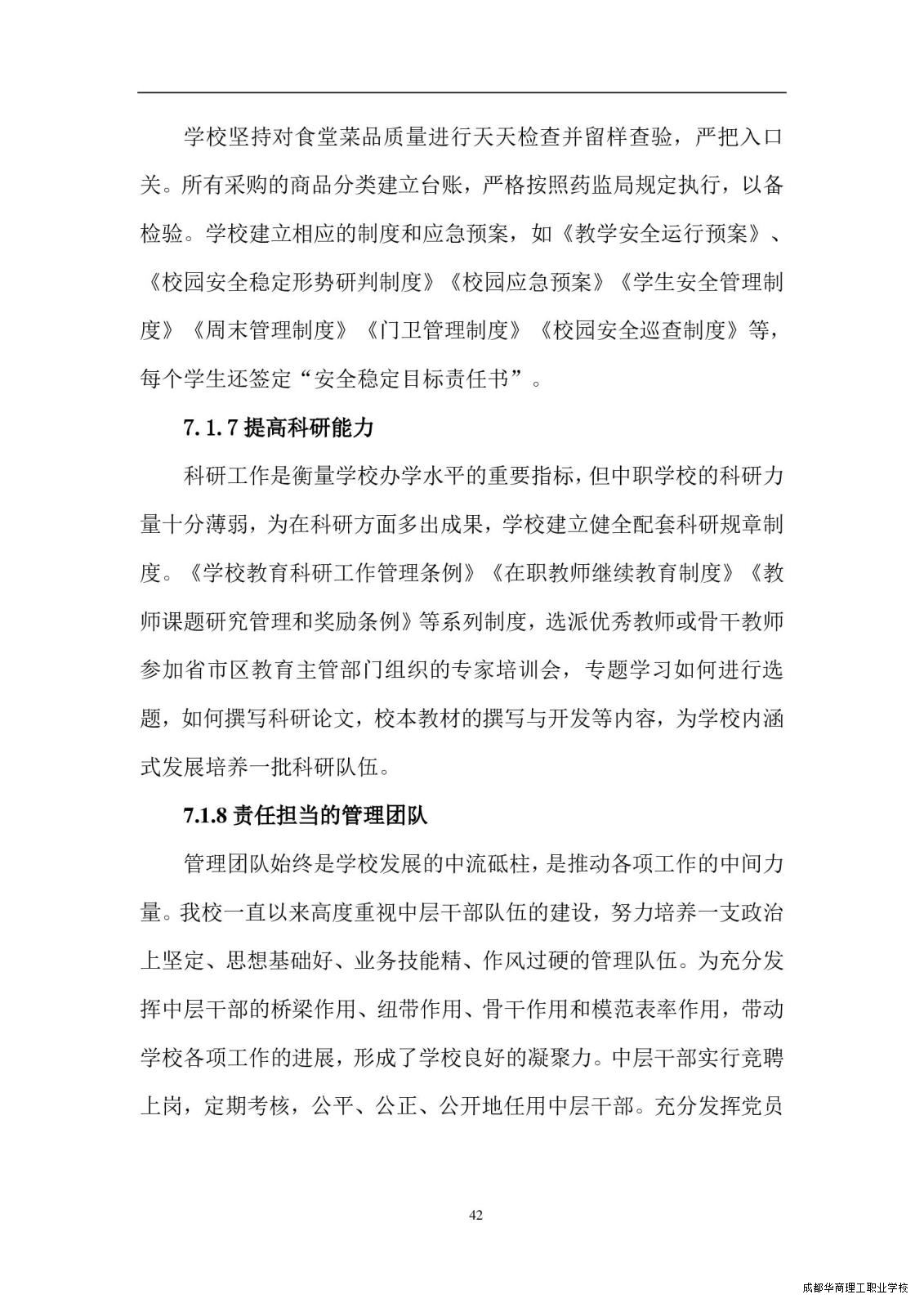 2.15成都华商理工职业学校职业教育质量报告（2024年度）_00050.jpg