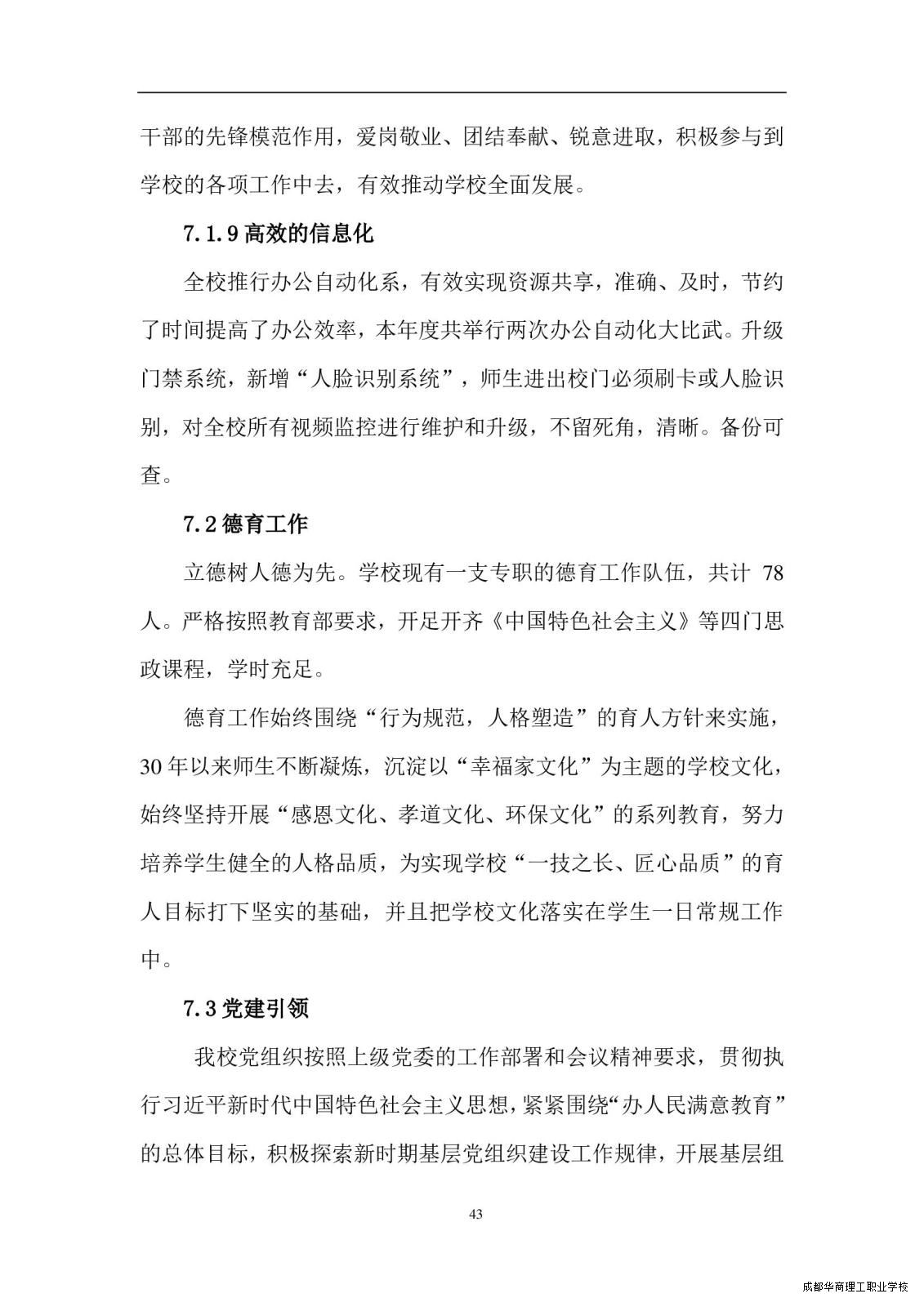 2.15成都华商理工职业学校职业教育质量报告（2024年度）_00051.jpg