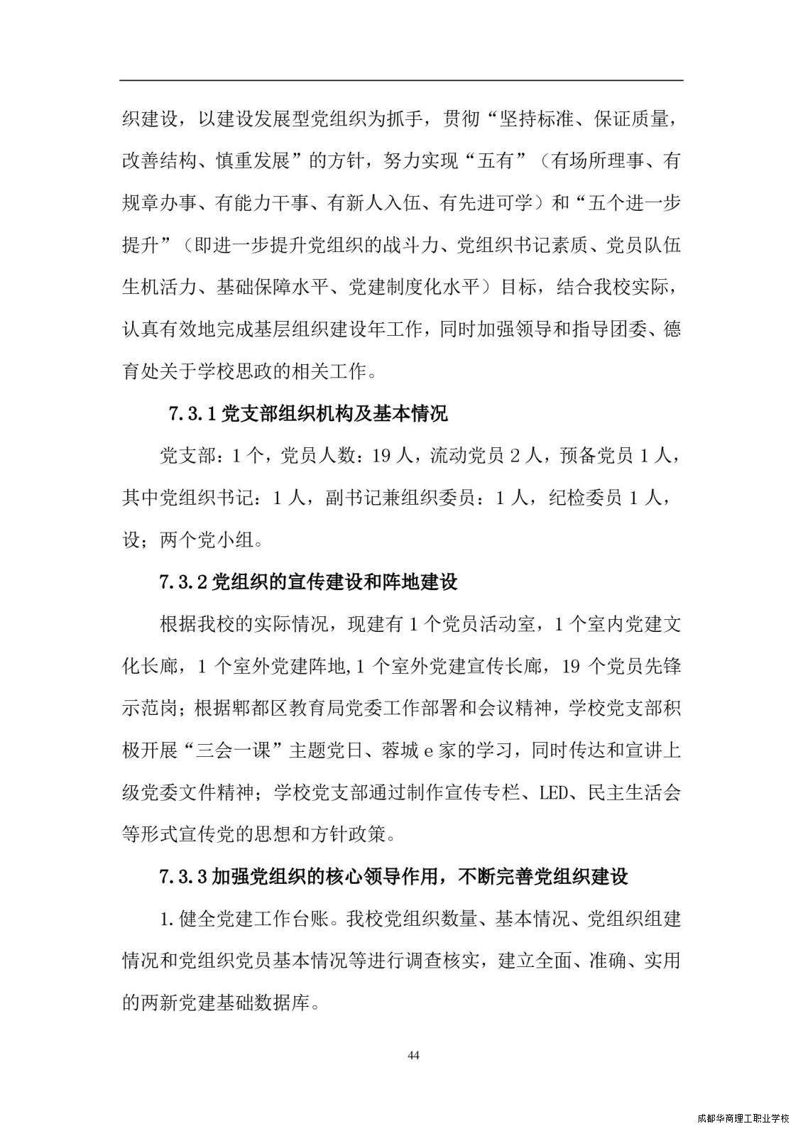 2.15成都华商理工职业学校职业教育质量报告（2024年度）_00052.jpg
