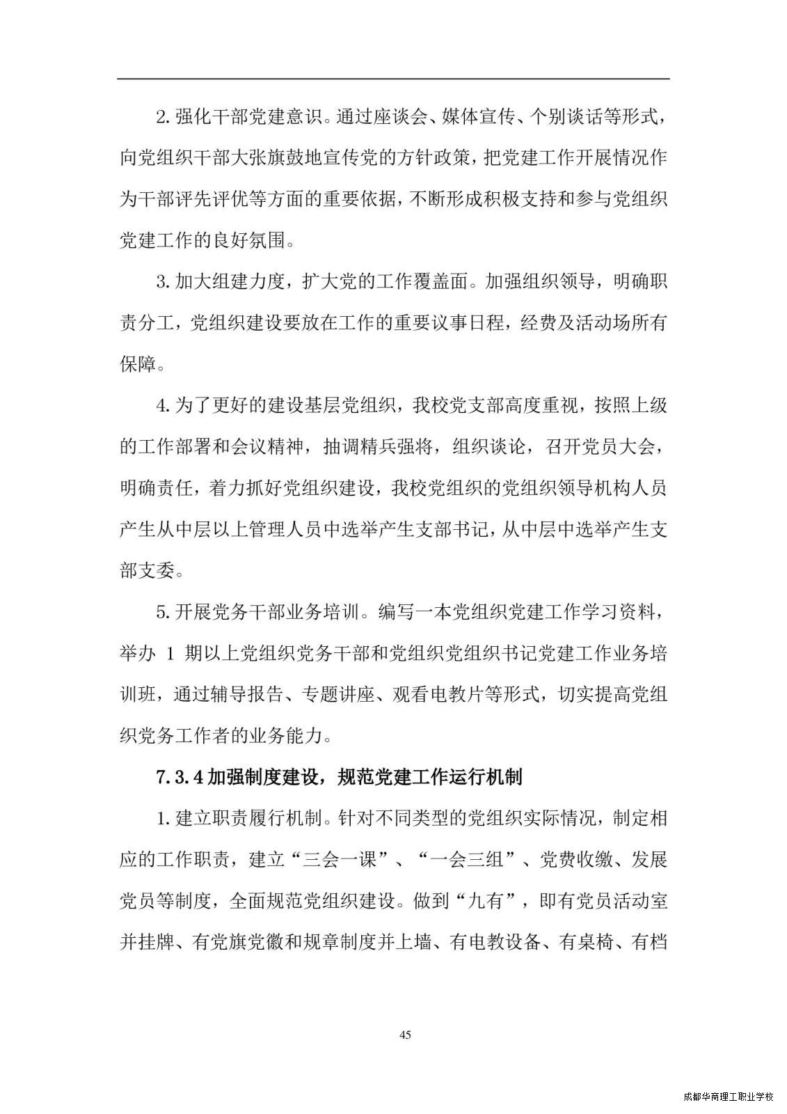 2.15成都华商理工职业学校职业教育质量报告（2024年度）_00053.jpg