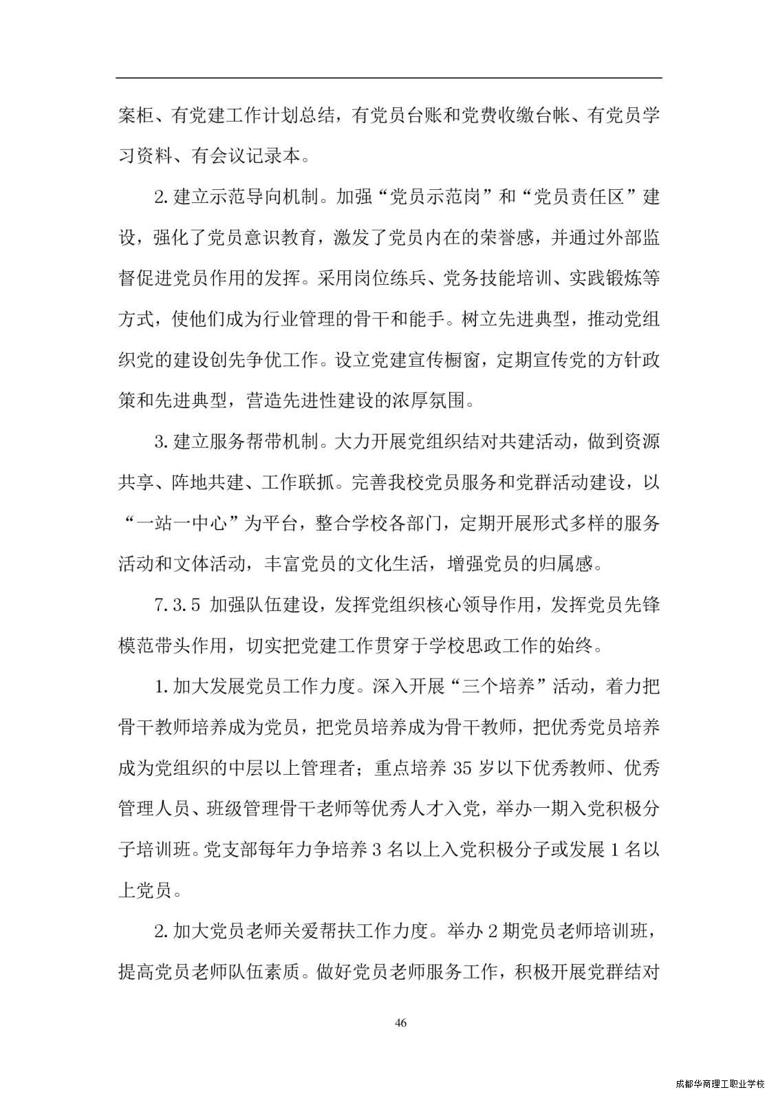 2.15成都华商理工职业学校职业教育质量报告（2024年度）_00054.jpg