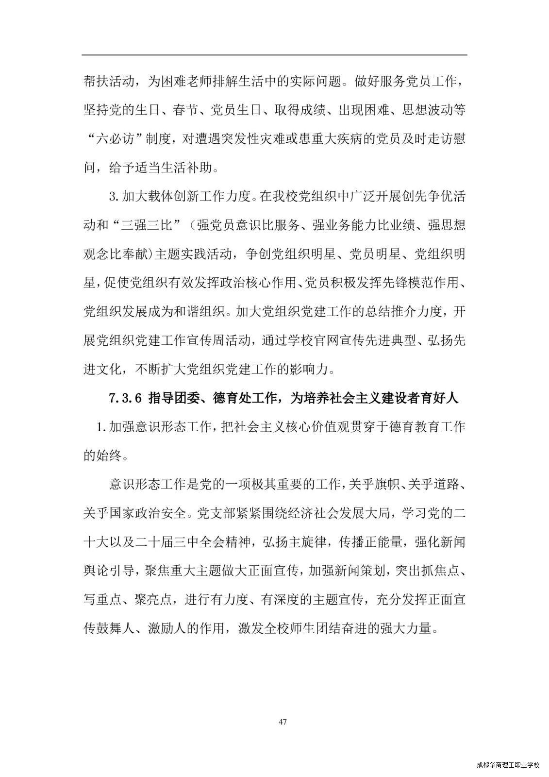 2.15成都华商理工职业学校职业教育质量报告（2024年度）_00055.jpg