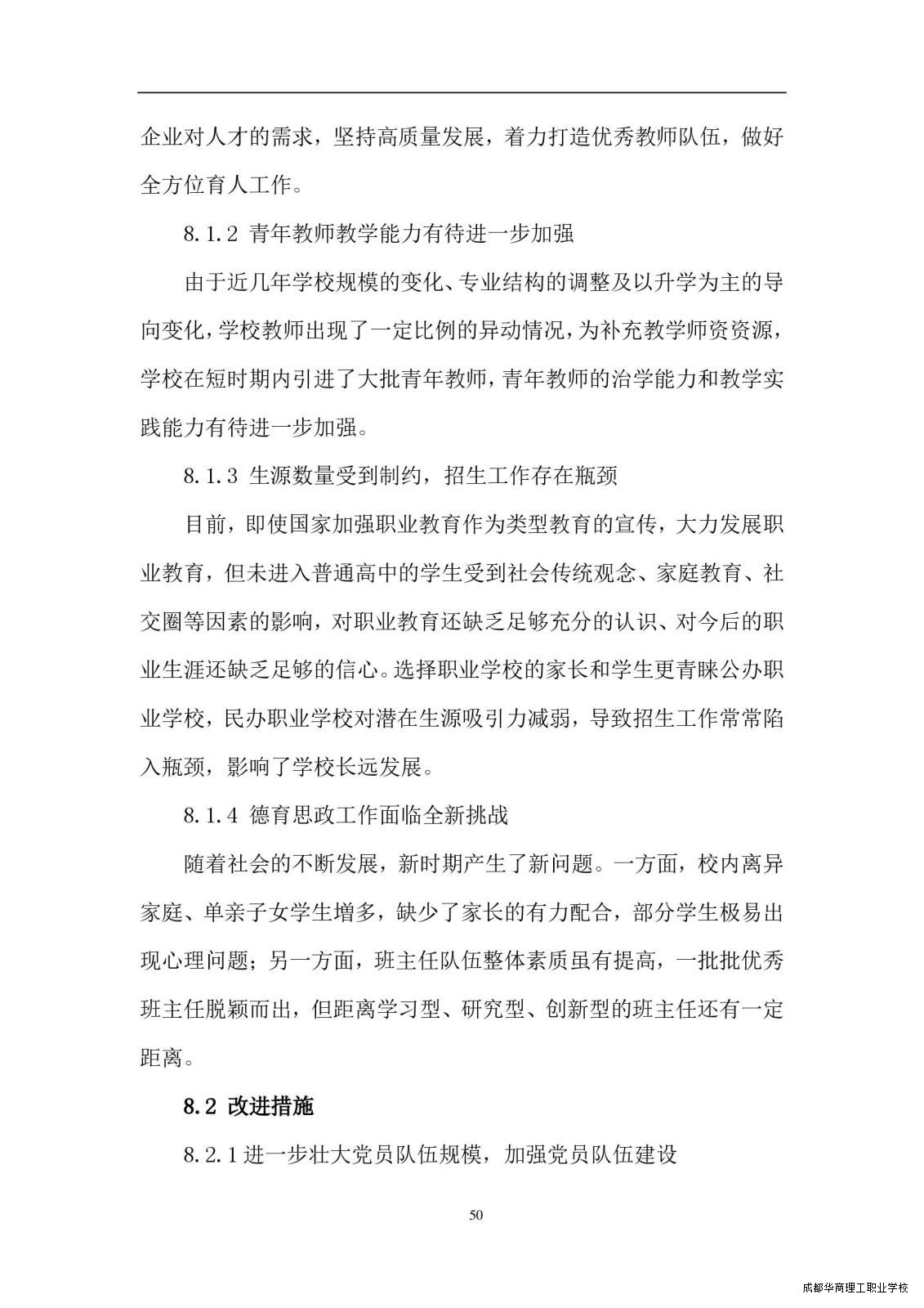 2.15成都华商理工职业学校职业教育质量报告（2024年度）_00058.jpg